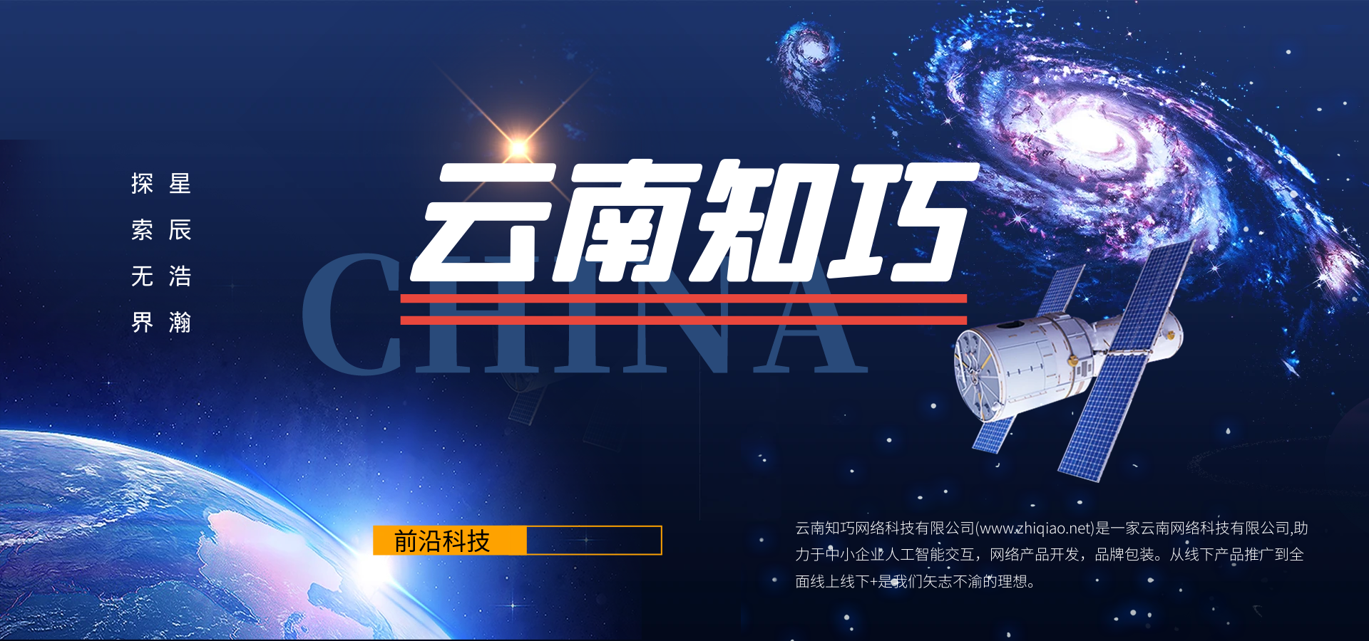 图怪兽_神州十二号航天载人回归来科技banner.png